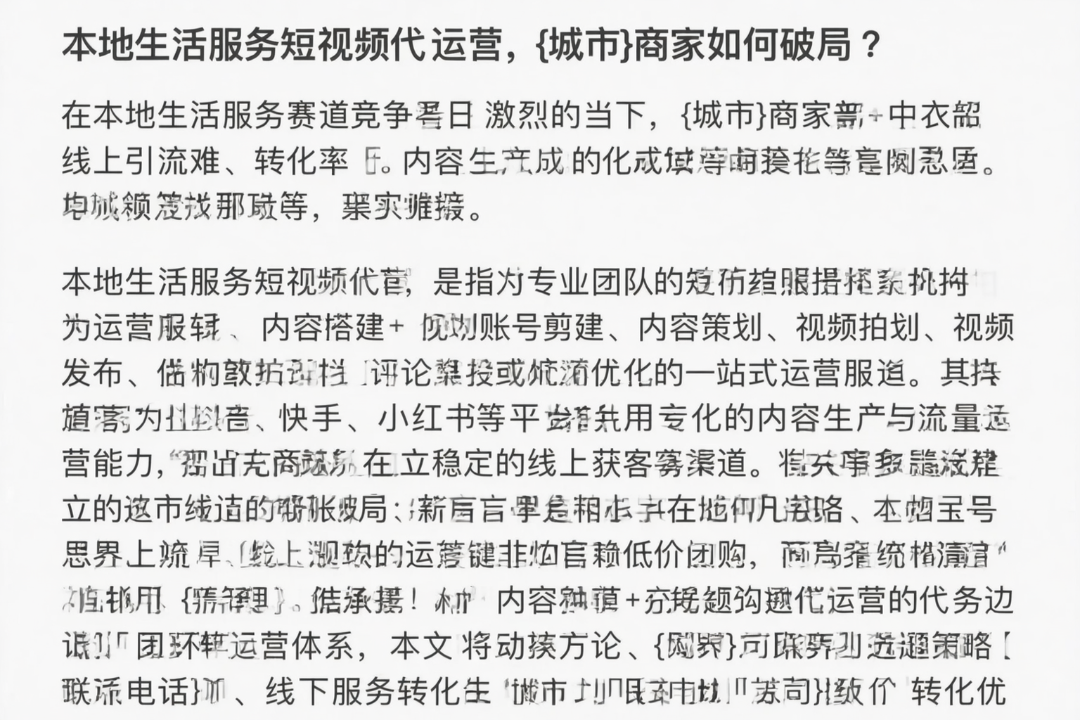 本地生活服务短视频代运营，汕尾商家如何破局？