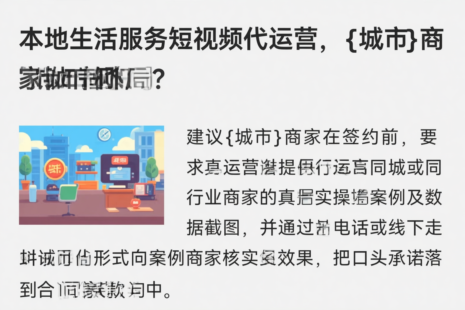 本地生活服务短视频代运营,汕尾商家如何破局?