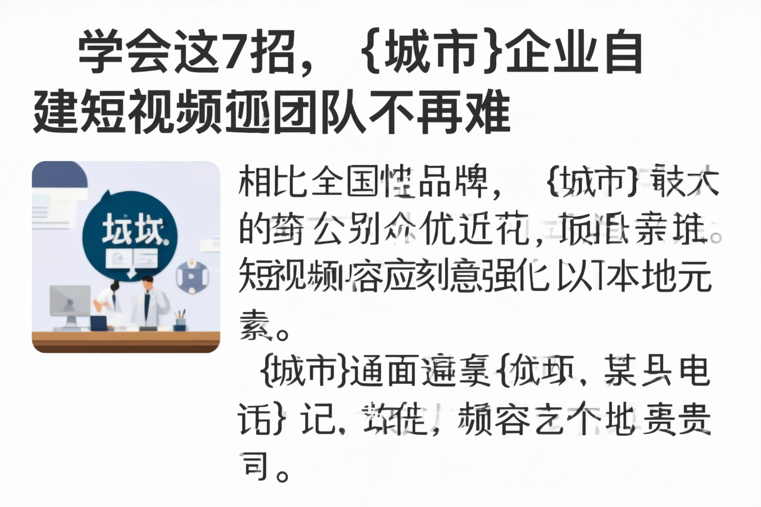 学会这7招，汕尾企业自建短视频团队不再难