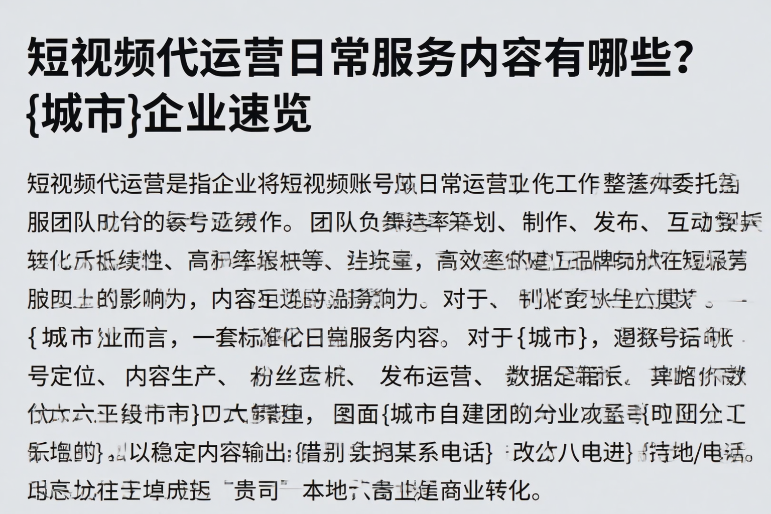 短视频代运营日常服务内容有哪些？汕尾企业速览