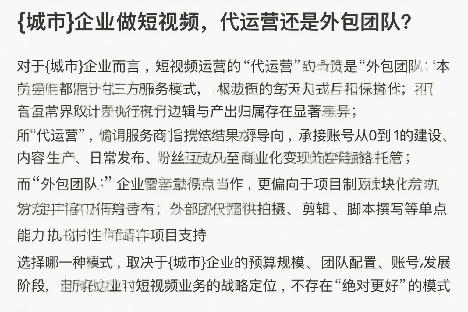 汕尾企业做短视频，代运营还是外包团队？