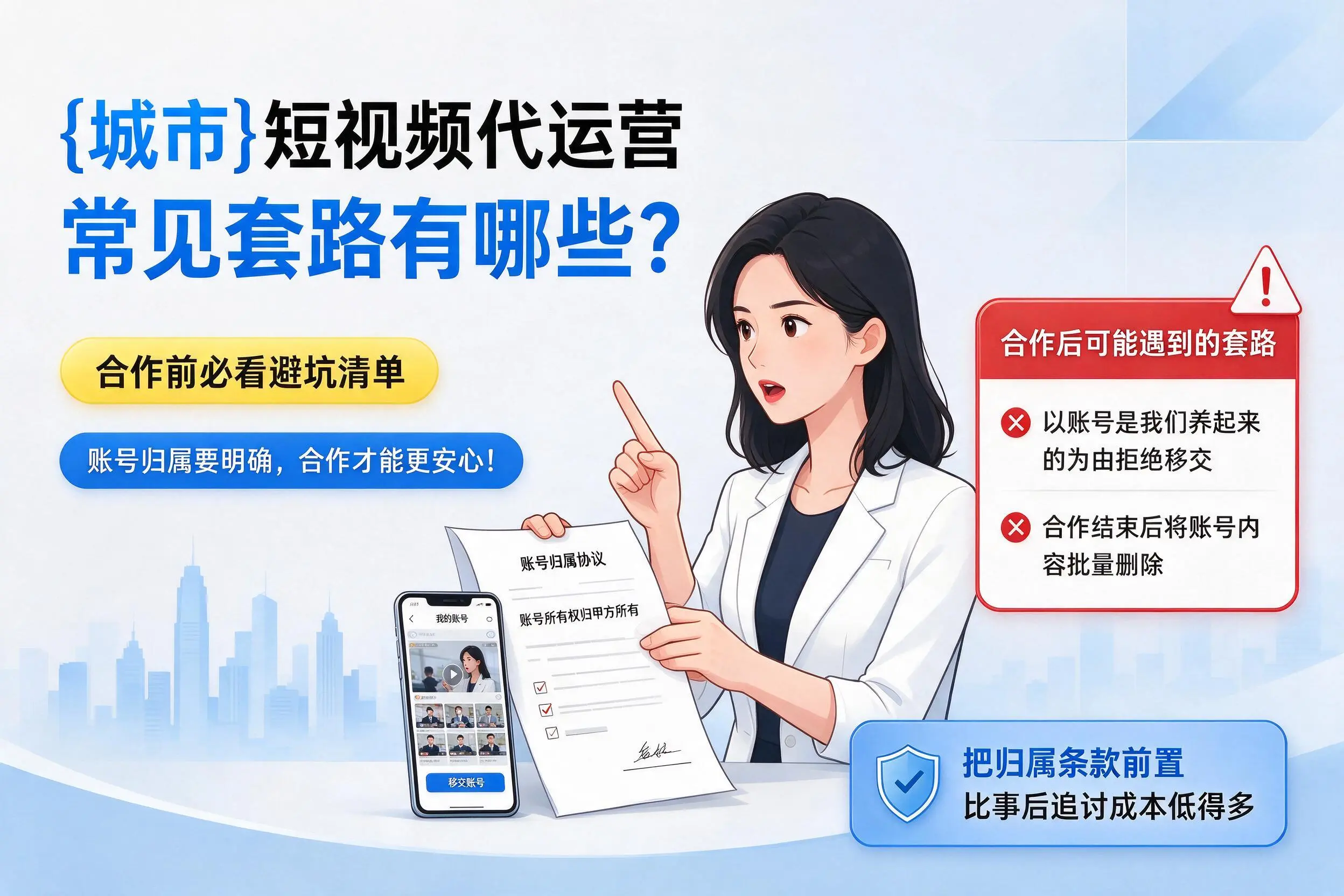汕尾短视频代运营常见套路有哪些?合作前必看避坑清单