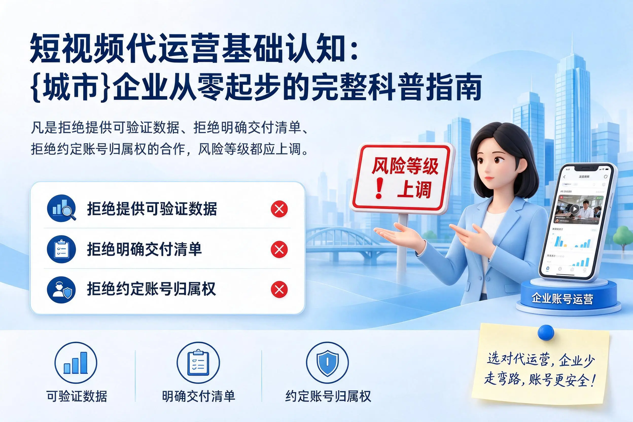 短视频代运营基础认知:汕尾企业从零起步的完整科普指南